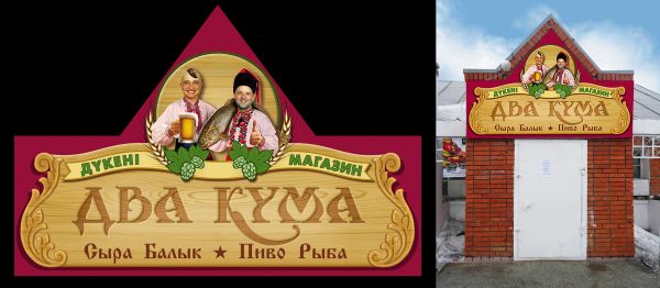 Вывеска на магазин