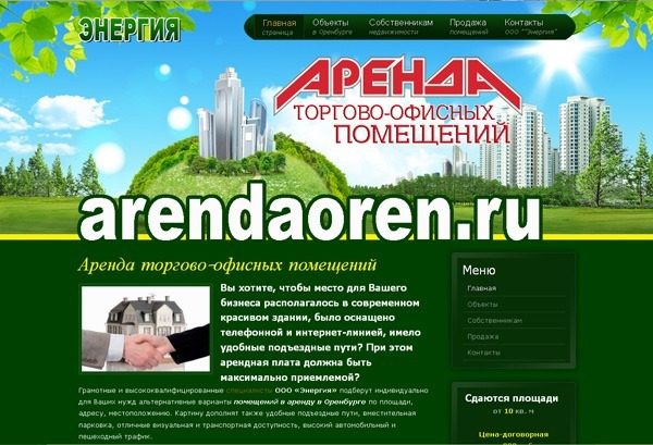 Аренда торговых офисных помещений в Оренбурге