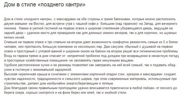 Дом в стиле позднего кантри 