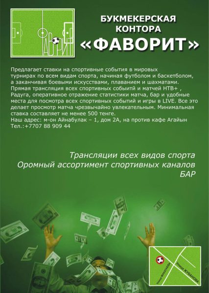 Фаворит