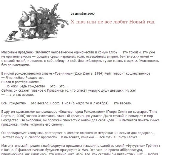 Х-mas или не все любят Новый год