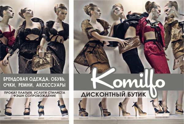 Комильфо