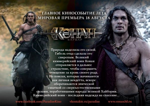 Конан варвар