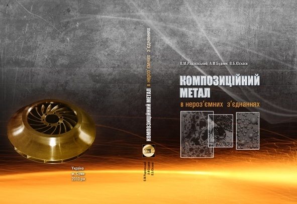 Обложка научной книги