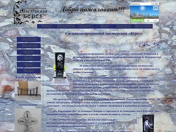 Спеціалізована майстерня «Берег»