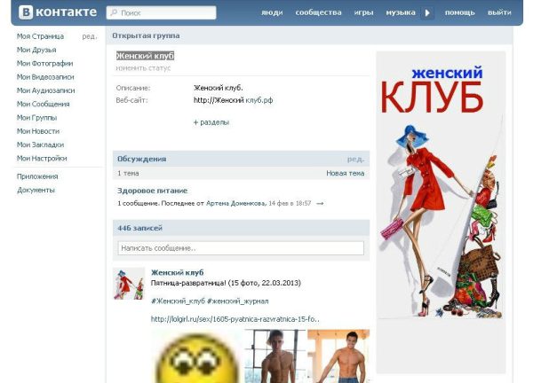 Женский клуб