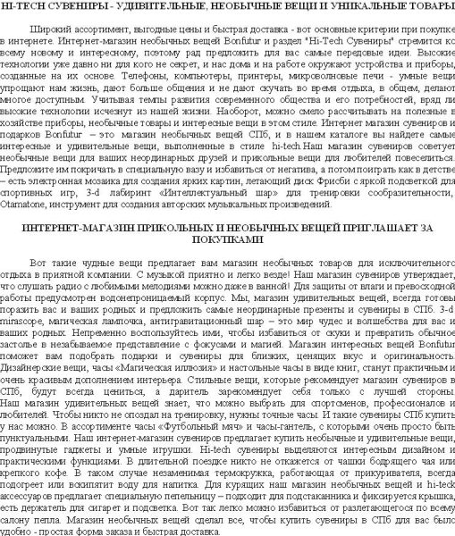 Hi-Tech Cувениры - удивительные, необычные вещи и уникальные товары