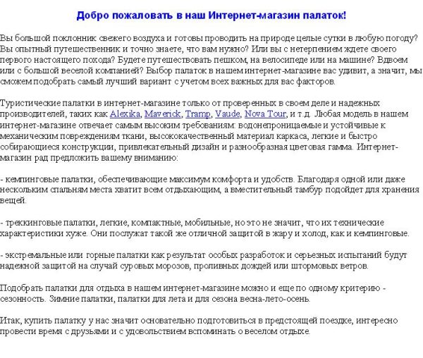 Интернет-магазин палаток