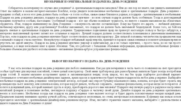 Необычные и оригинальные подарки на День Рождения