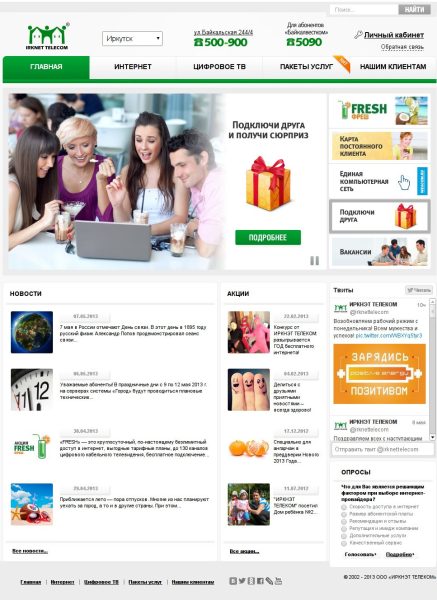 ООО "Иркнэт Телеком"