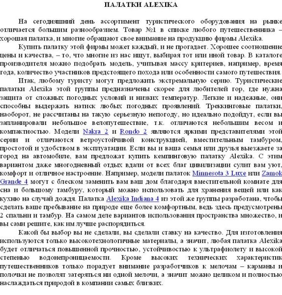 Палатки Alexika