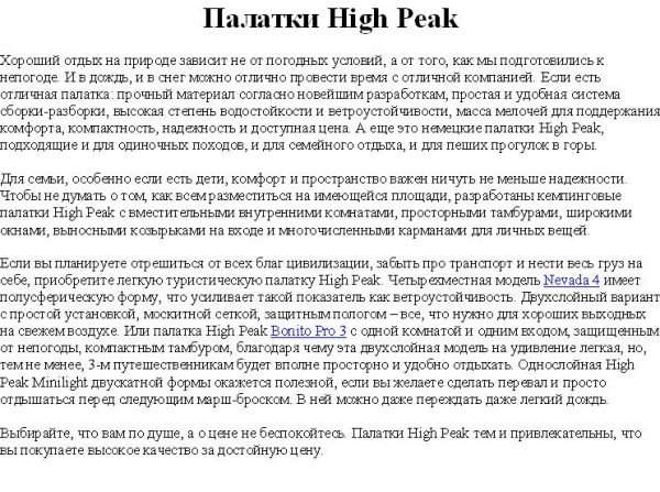 Палатки High Peak