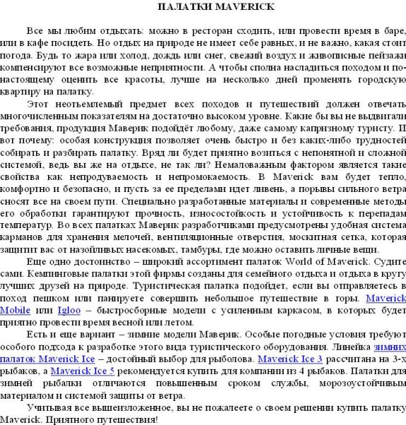 Палатки Maverick