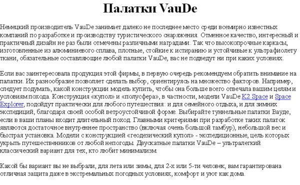 Палатки VauDe