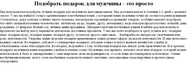 Подобрать подарок для мужчины - это просто