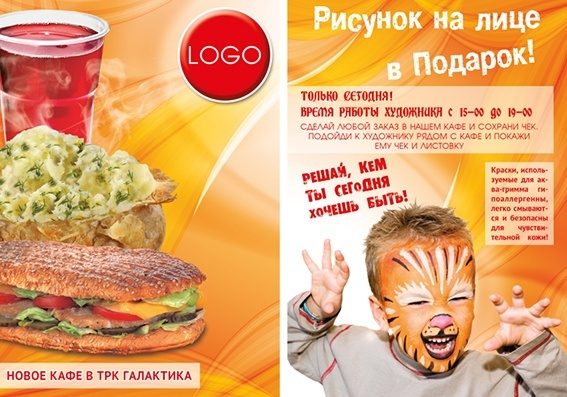 Листовка