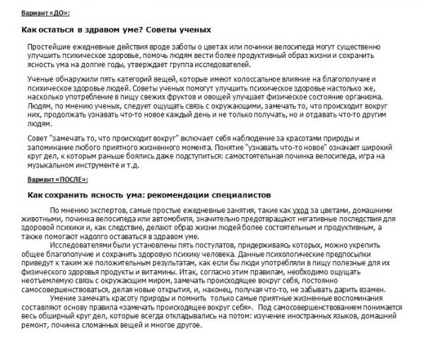 Пример рерайта
