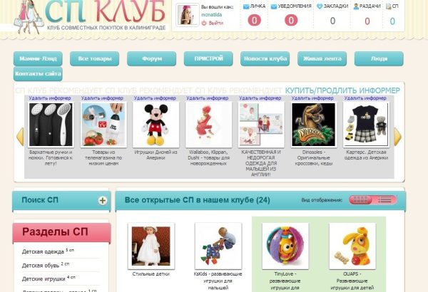 Сайт Совместных Покупок Калининграда