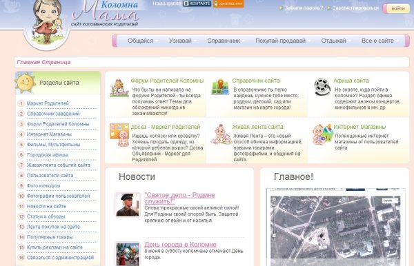 Сайт женского городского сообщества родителей "Мама Коломны"