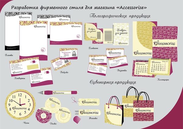 Разработка фирменного стиля для магазина "Accessorize"