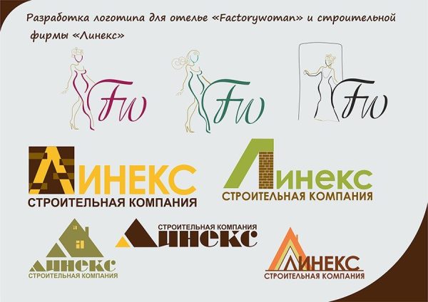 Разработка логотипа для ателье "Factorywoman" и строительной фирм
