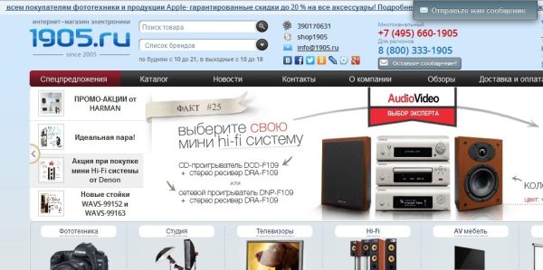 Интернет-магазин цифровой техники 1905.ru