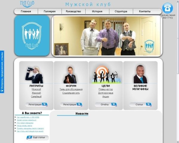 Мужской клуб