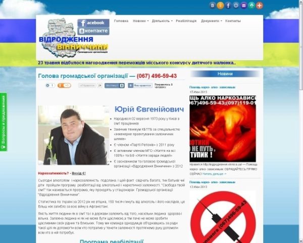 ГО "Відродження Вінниці"