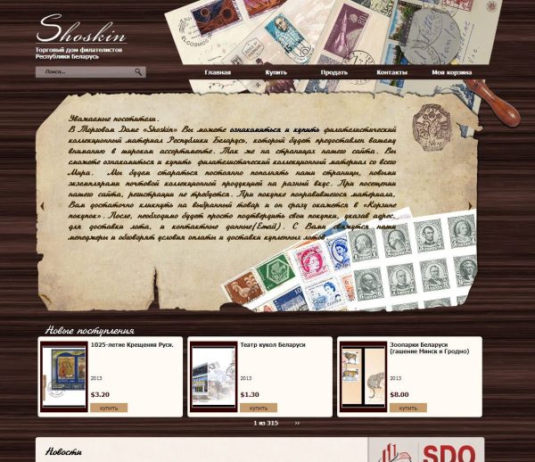 Торговый дом филателистов