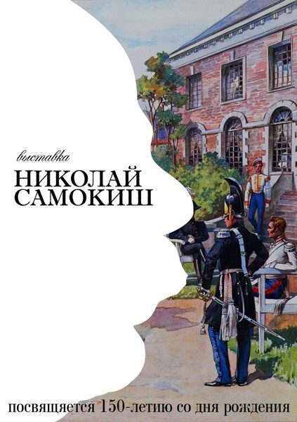 Выставка Н. Самокиша