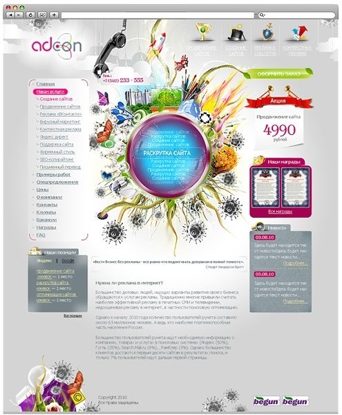 Web студия Adeon