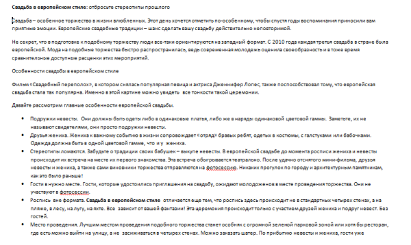 Свадьба в европейском стиле