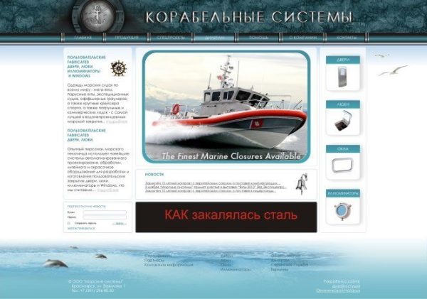 Сайт "Корабельные системы"