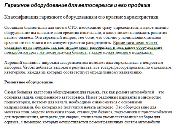 Гаражное оборудование для автосервиса
