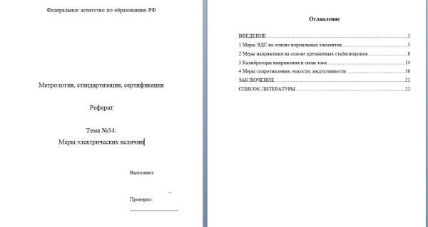 Меры электрических величин