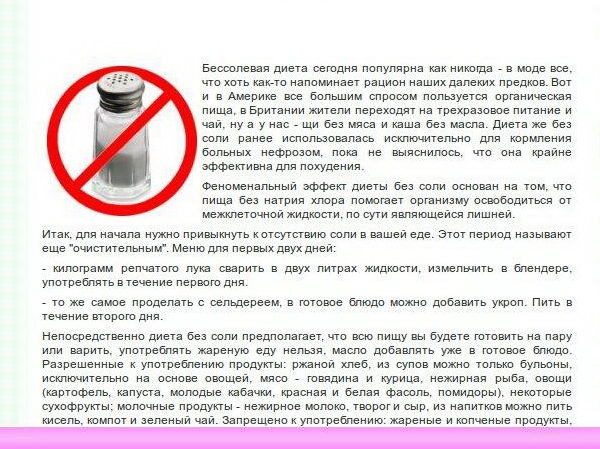 Бессолевая диета для похудения