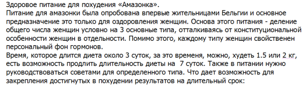 Здоровое питание для похудения «Амазонка»