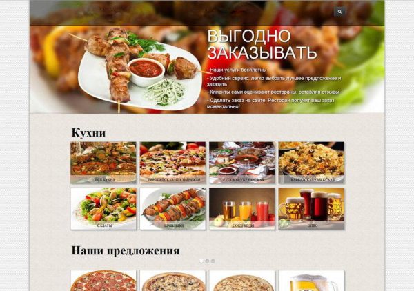 Заказ еды online
