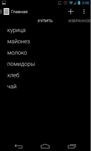 Что купить?