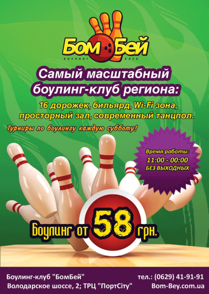 "Бом Бей" Листовка А6