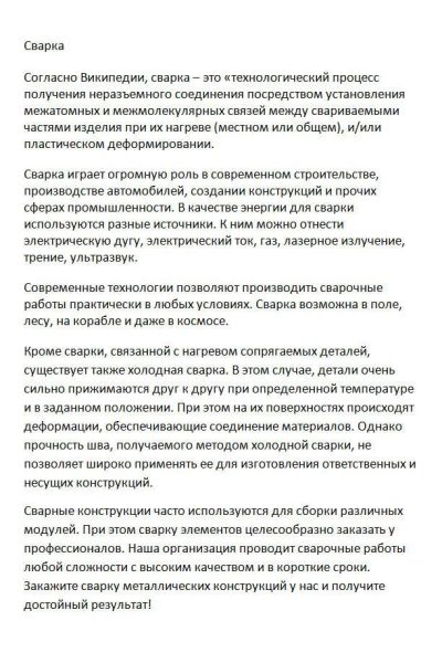 Статья для сайта металлобрабатывающей компании