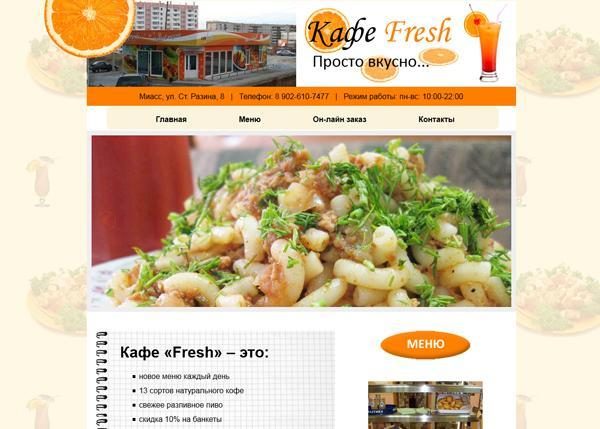 Сайт кафе "Фреш"