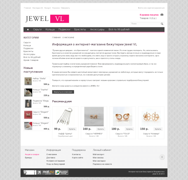 Online store development of jewelry products