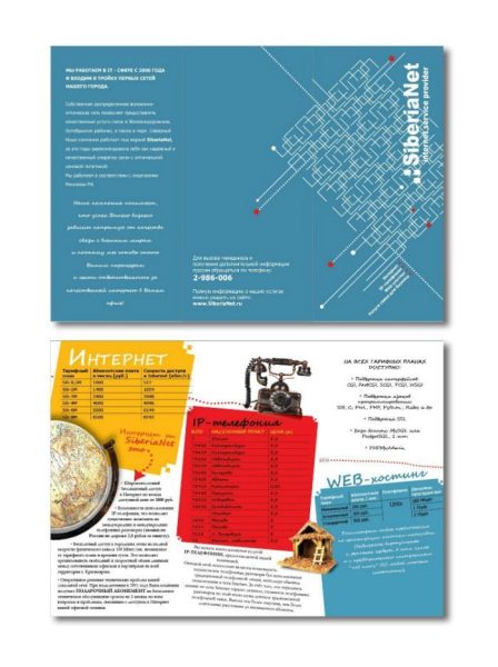 Буклет для интернет компании