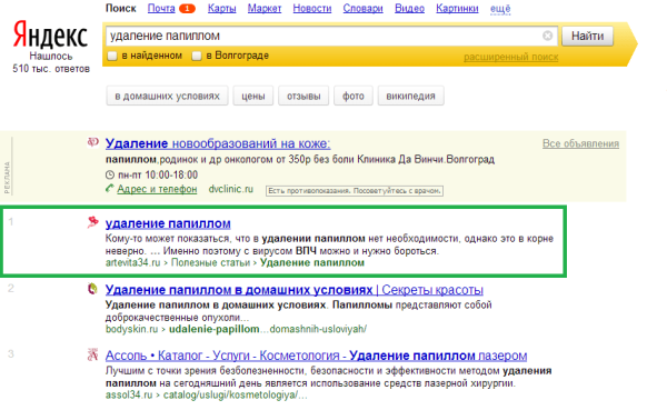 Артевита - косметологическая клиника - Волгоград