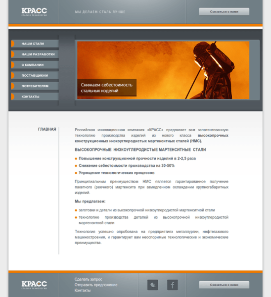 Web разработка сайт сталеварной компании
