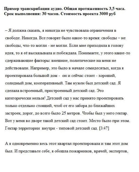Транскрибация текста (аудио в текст)