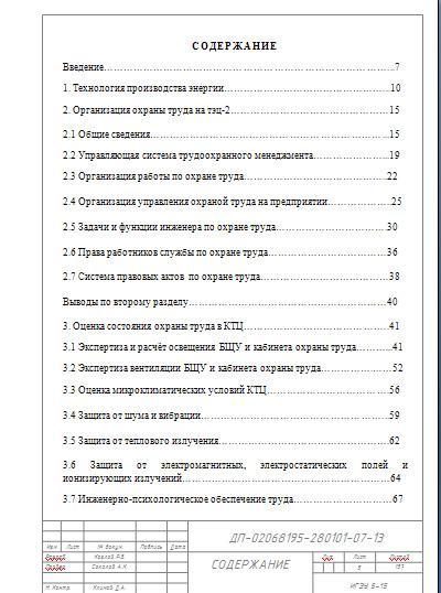 УЛУЧШЕНИЕ УСЛОВИЙ ТРУДА НА ИвТЭЦ-2