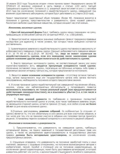 Комментарий к законопроекту