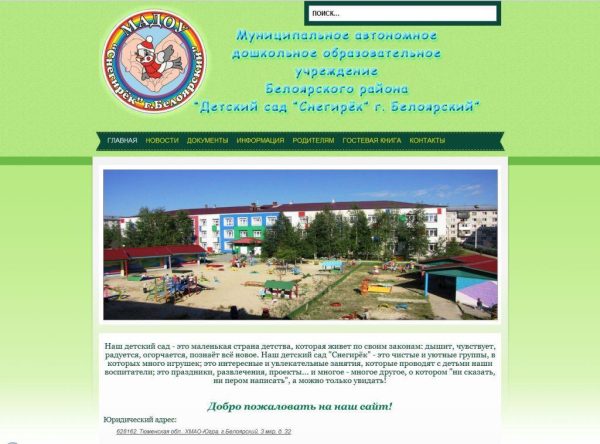 Сайт дошкольного образовательного учреждения "МАДОУ Детский сад "